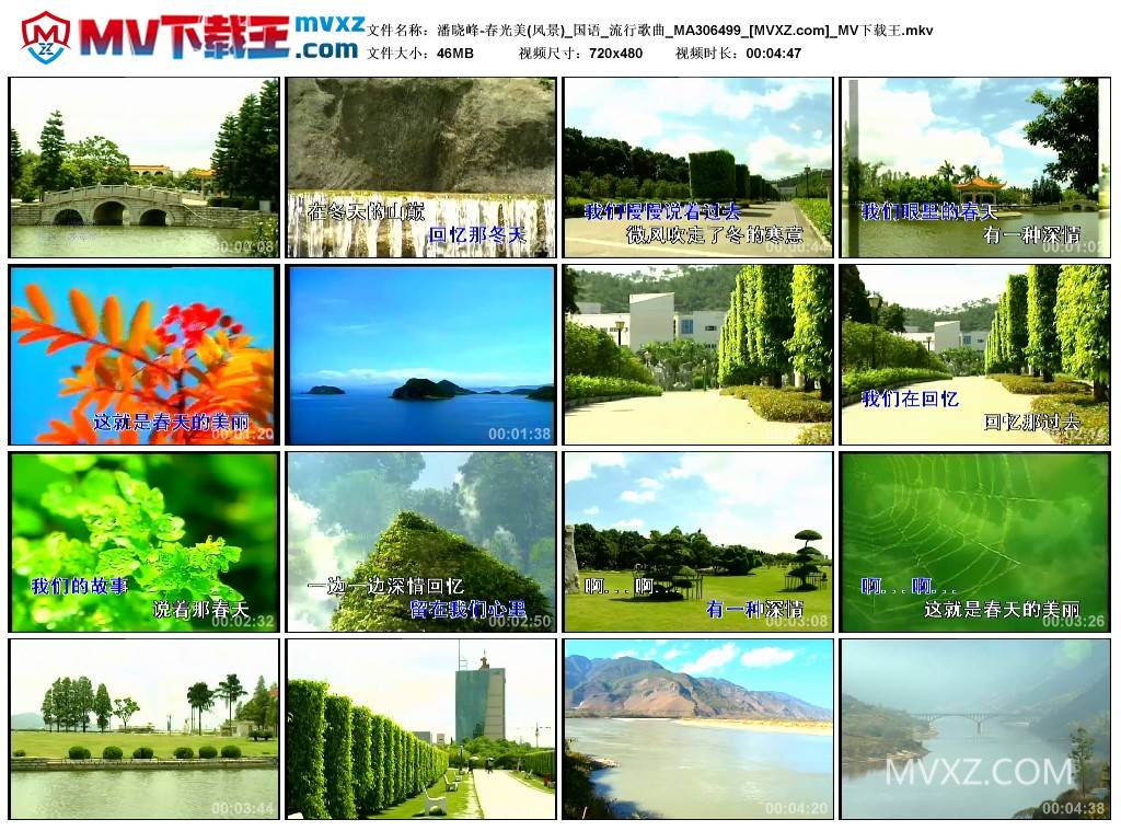 潘晓峰-春光美(风景)_国语_流行歌曲_MA306499